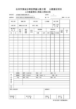 浙江省交通工程統(tǒng)一用表(excel版)