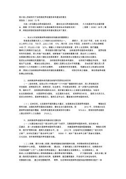 浙江省人民政府关于加快推进养老服务体系建设的意见