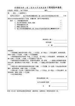 浙江省人防成套配电柜(盘)及动力开关柜安装分项工程质量验收记录表