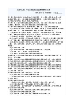 浙江省公路、水运工程施工旁站监理管理暂行条例