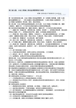 浙江省公路、水运工程施工旁站监理管理暂行条例 (2)