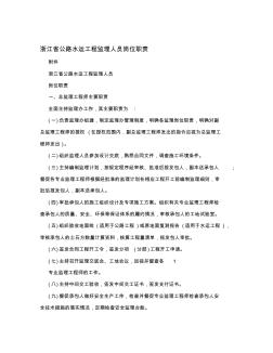 浙江省公路水运工程监理人员岗位职责
