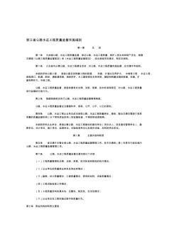 浙江省公路水運(yùn)工程施工質(zhì)量監(jiān)督實(shí)施細(xì)則