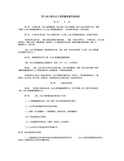 浙江省公路水運(yùn)工程質(zhì)量監(jiān)督實(shí)施細(xì)則 (2)