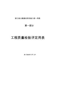 浙江省公路資料表格