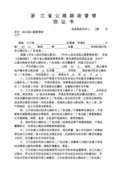 浙江省公路路政管理