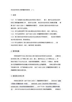 浙江省關于安全技術防范工程質量體系規范要求