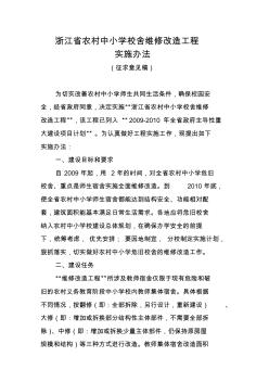 浙江省農村中小學校舍維修改造工程 (3)