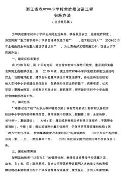 浙江省農(nóng)村中小學校舍維修改造工程_2