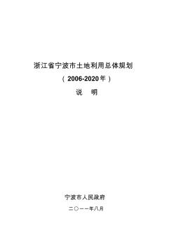 浙江省寧波市土地利用總體規(guī)劃