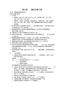 浙江省安装工程预算定额(2003版)第九册通风空调工程