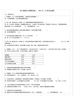 浙江省建筑工程预算定额(1994年)(下册)综合解释