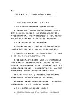 浙江省建設(shè)工程版計價依據(jù)綜合解釋