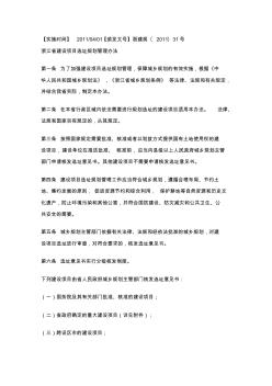 浙江省建设项目选址规划管理办法