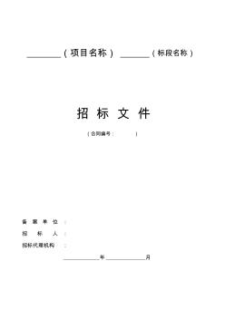 浙江省水利水电工程施工招标文件示范文本