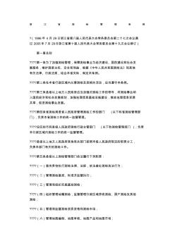 浙江省测绘管理条例 (2)