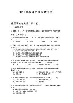 浙江省监理员考试试题