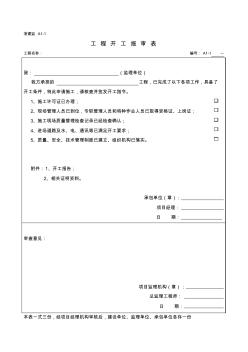 浙江省监理报审资料