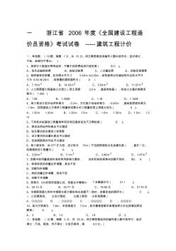 浙江省造價(jià)員考試2006-2011年真題答案(為最新定額10答案套08清單)