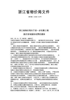 浙江省造价咨询收费标准 (2)