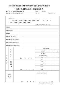 浙江省钻孔灌注桩资料表格(全套)