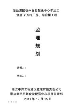 浙盐集团监理规划