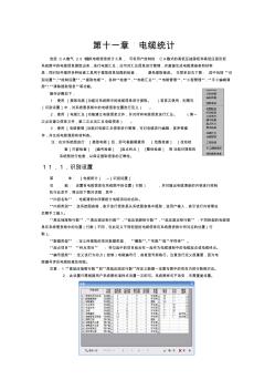 浩辰CAD电气2010说明书第11章电缆统计