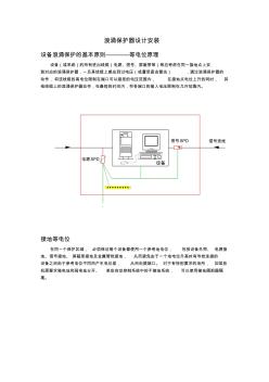 浪涌保护器设计及安装技巧