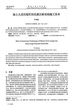 海上大直径超长钻孔灌注桩基础施工技术