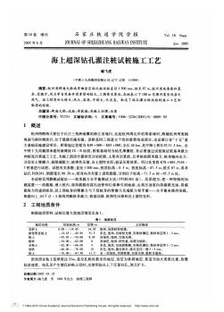 海上超深鉆孔灌注樁試樁施工工藝