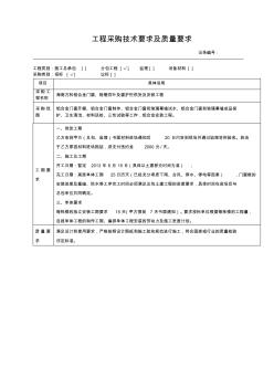 海南万科铝合金工程采购技术要求及质量要求