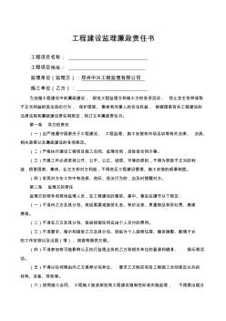 海南分公司工程建設(shè)監(jiān)理廉政責(zé)任書