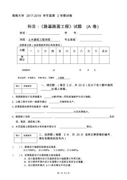 海南大学学路面工程试题A卷