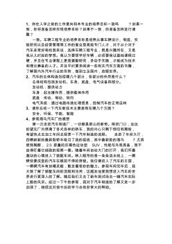 海南大学车辆工程专业导论论文