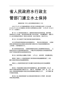 海南省實施《中華人民共和國政府采購法》辦法研究與分析