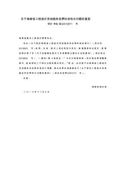 海南省工程造价咨询服务收费标准 (2)