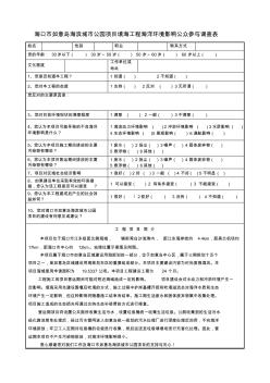 ?？谌缫鈲u海濱城公園項(xiàng)目填海工程海洋環(huán)境影響公眾參