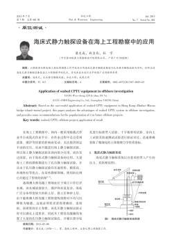 海床式静力触探设备在海上工程勘察中的应用