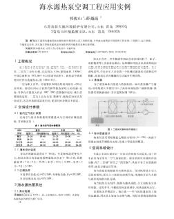 海水源热泵空调工程应用实例pdf