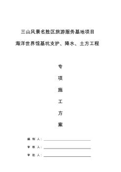 海洋館基坑支護(hù)、降水、土方開挖專項(xiàng)施工方案培訓(xùn)資料(79頁(yè))(優(yōu)質(zhì)版)