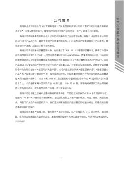 海湾电气火灾监控系统应用设计说明书(Ver.2012.3)(1)