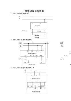 海湾设备接线指导