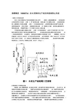 海螺集团10000Td的水泥熟料生产线回转窑尾除尘系统