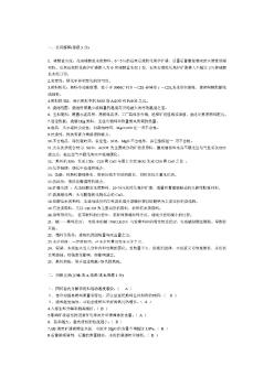 海螺水泥知識培訓(xùn)試題