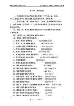海賦長(zhǎng)興施工組織設(shè)計(jì)(興綿)(20200717151555)