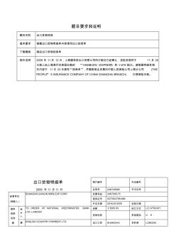 海运出口货物投保单