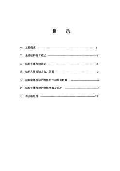 海韵凌河假日二期工程10#至13#楼主体结构实体检验方案