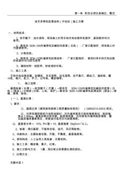 涂可多弹性肌理涂料中拉纹施工方案