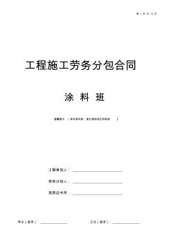 涂料勞務(wù)合同