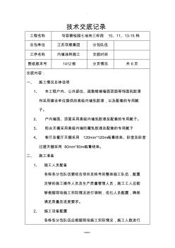 涂料工程技术交底(1)